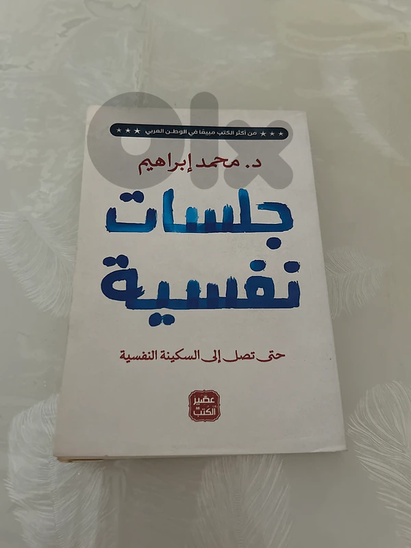 كتاب نفسي