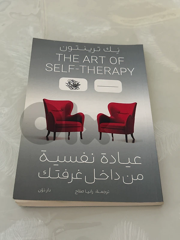 كتاب نفسي