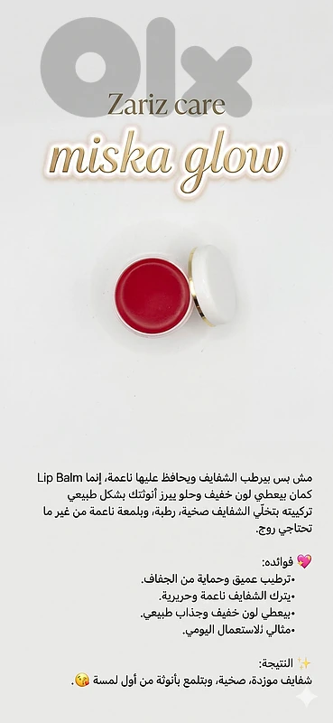 lip balm