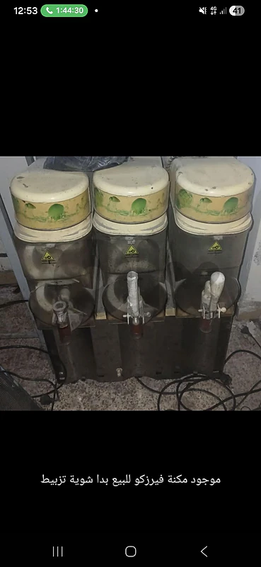 مكنة فريزكو ٣ عيون