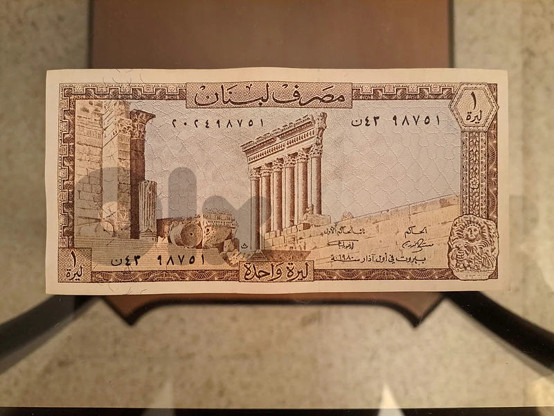 1 Lira Lebanese Currency 1980 واحد ليرة لبنانية