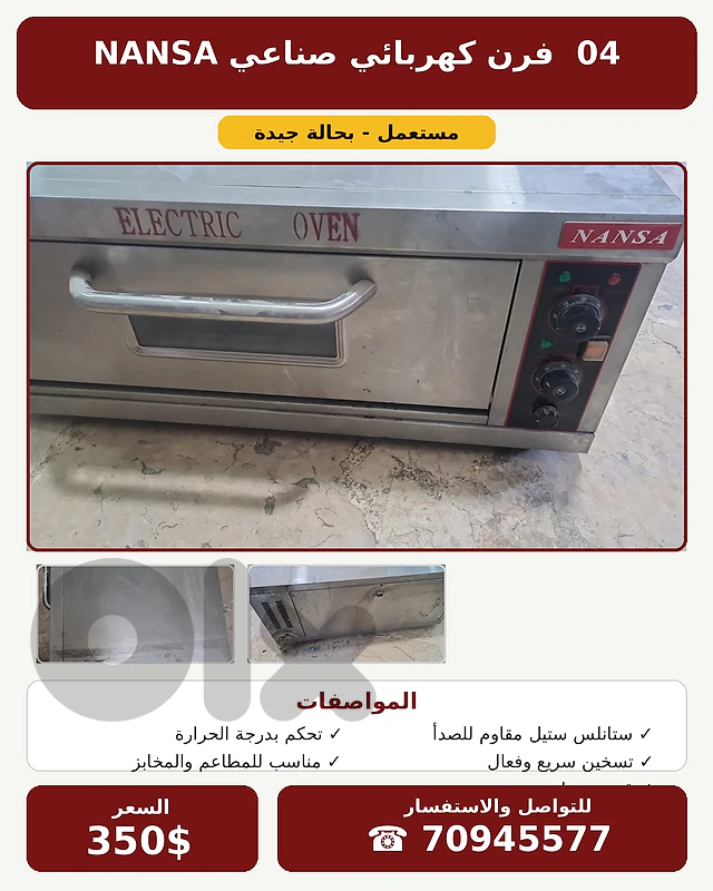 فرن كهربائي نانسا
