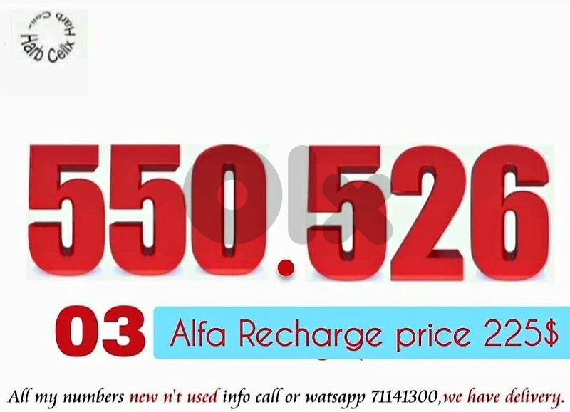 Special Number & price Alfa recharge  مميز ألفا تشريج والسعر كذالك