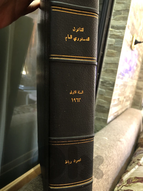 القانون الدستوري العام