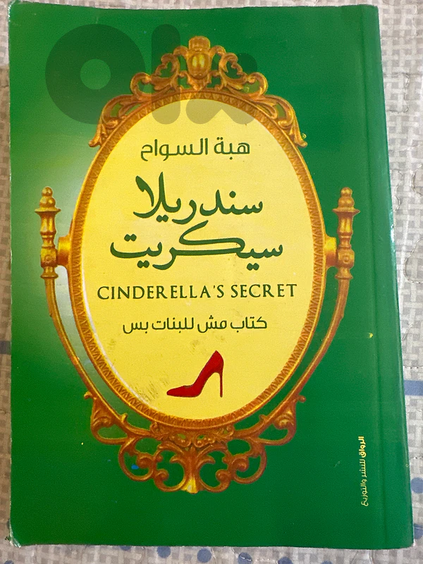 Cindrella’Secret