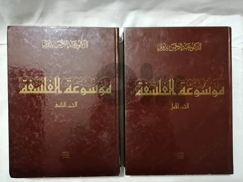 موسوعة الفلسفة