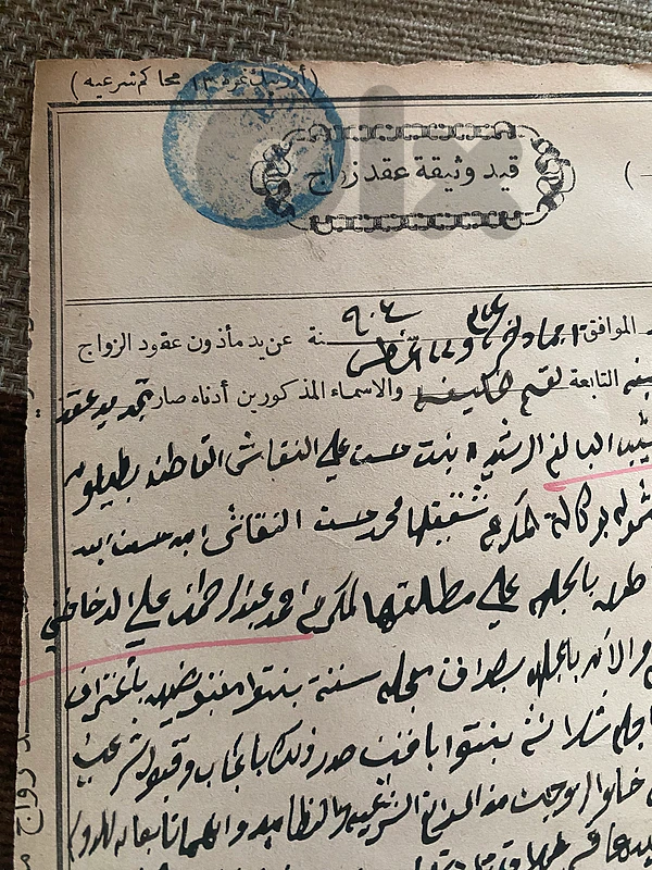عقد زواج قديم سنة ١٩٠٤ حجم كبير وقد تم الطلاق على نفس العقد
