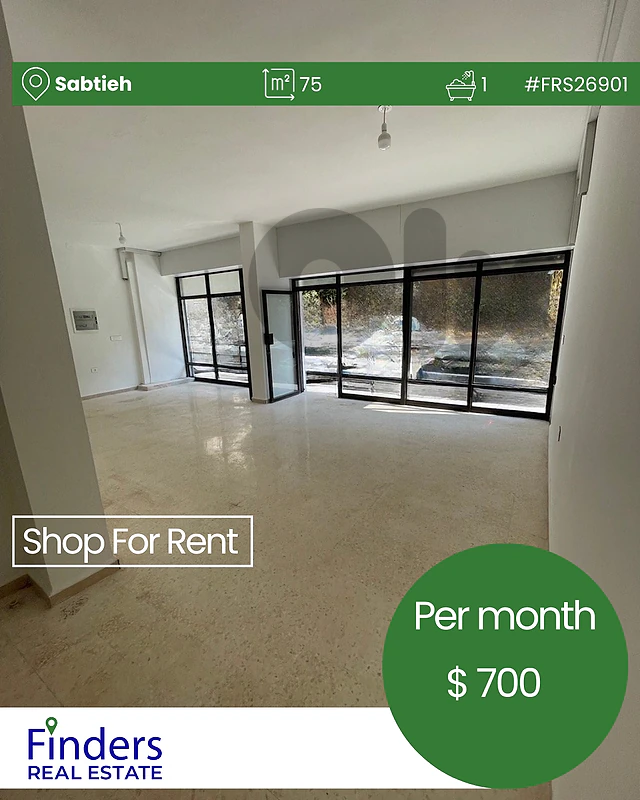 Shop for rent in Sabtieh!محل للإيجار في السبتية!