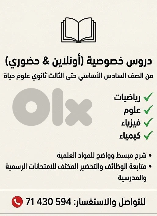 دروس خصوصية
