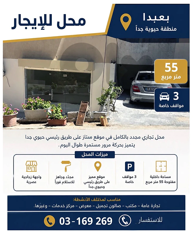 55 m2 Shop for Rent Baabda / Hadath Area $700/Month