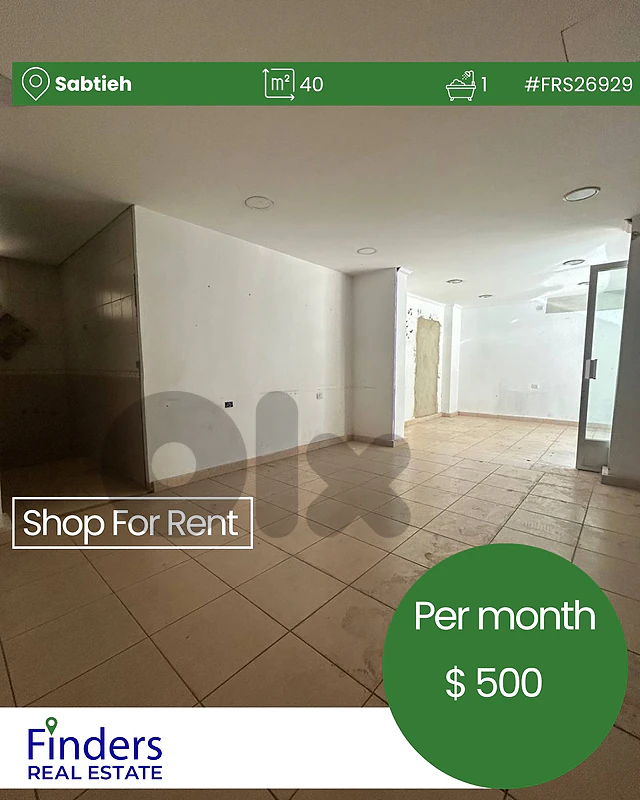 Shop for rent in Sabtieh! محل للإيجار في السبتية!