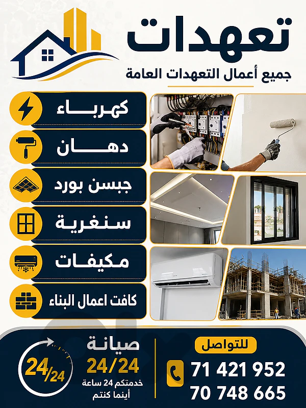 تعهدات كافت اعمل البناء