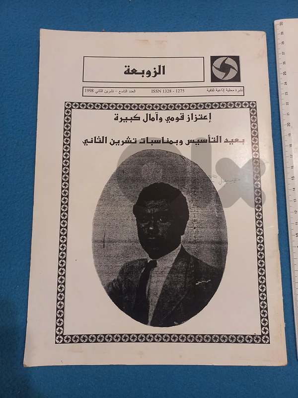 الزوبعة