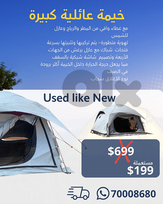 خيمة كبيرة عائلية