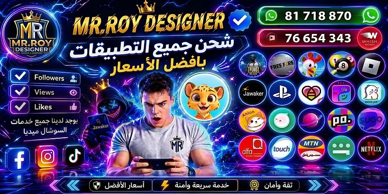 شحن جميع التطبيقات و الالعاب
