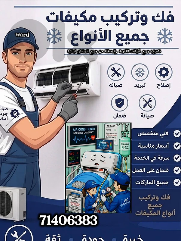 تكيف وتبريد