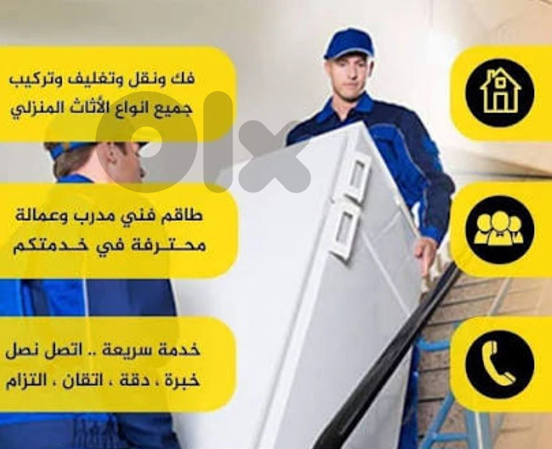 نقل مفروشات و مكاتب