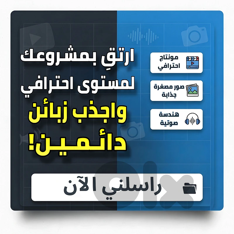 حوّل مشروعك إلى علامة تجارية تلفت الأنظار! 🚀🔥
