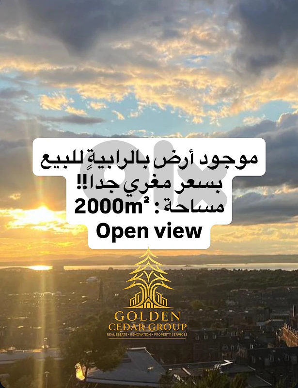 land for sale in Rabieh - أرض للبيع في رابية land for sale in Rabieh - أرض للبيع في رابية