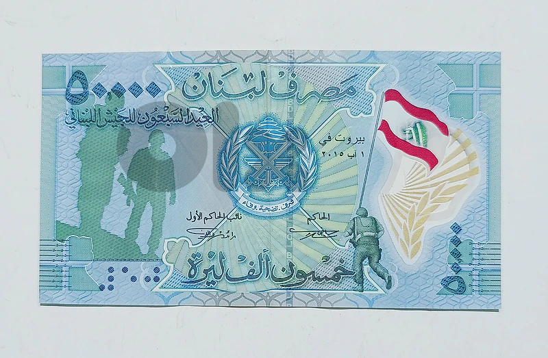 عملة لبنانية تذكارية بوليمير الجيش اللبناني 2015