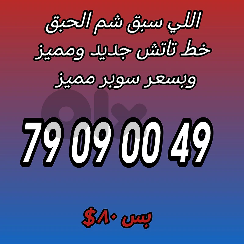 خط تاتش جديد ومميز وبسعر سوبر مميز