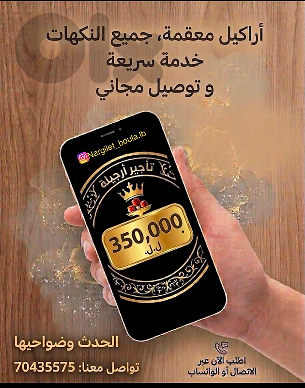 نرجيلة بولا جميع الطعمات