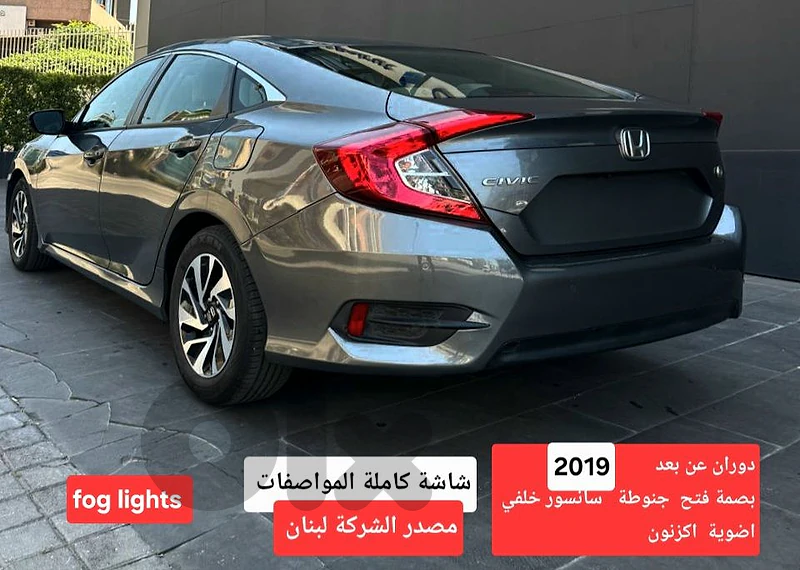 Honda Civic 2019 مصدر الشركة لبنان