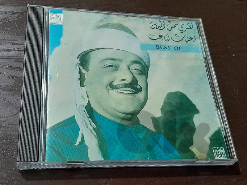 نصري شمس الدين