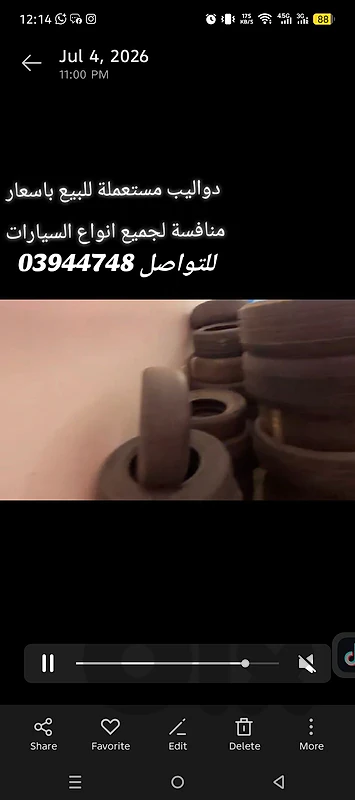 دواليب wheels