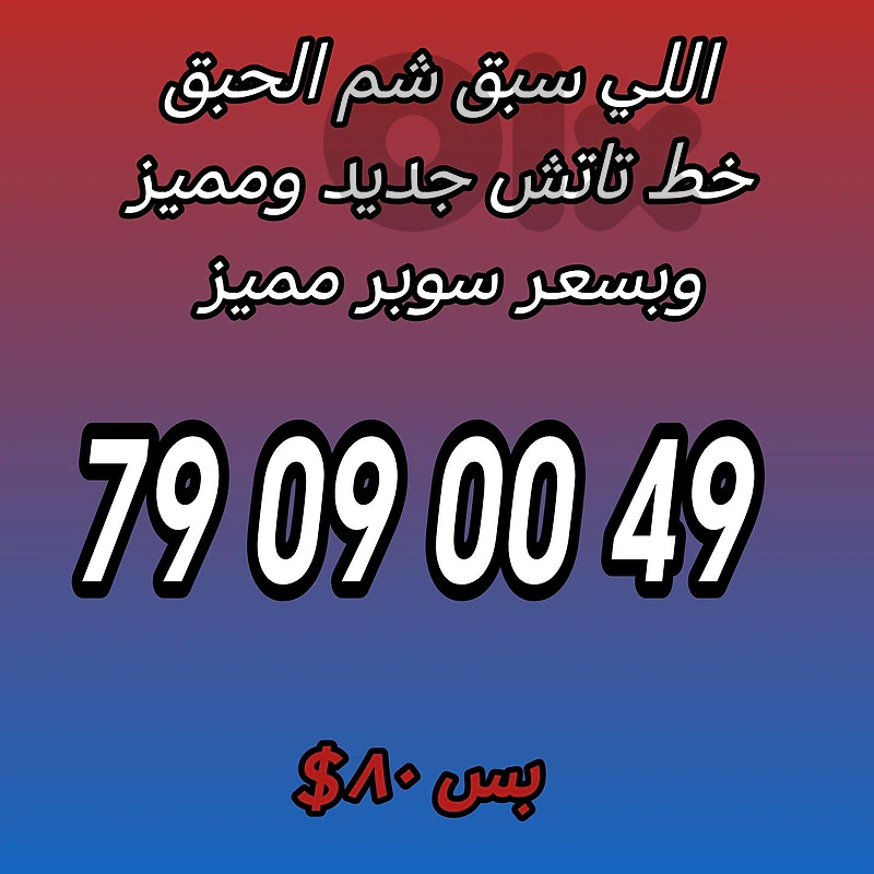 خط تاتش جديد ومميز وبسعر سوبر مميز