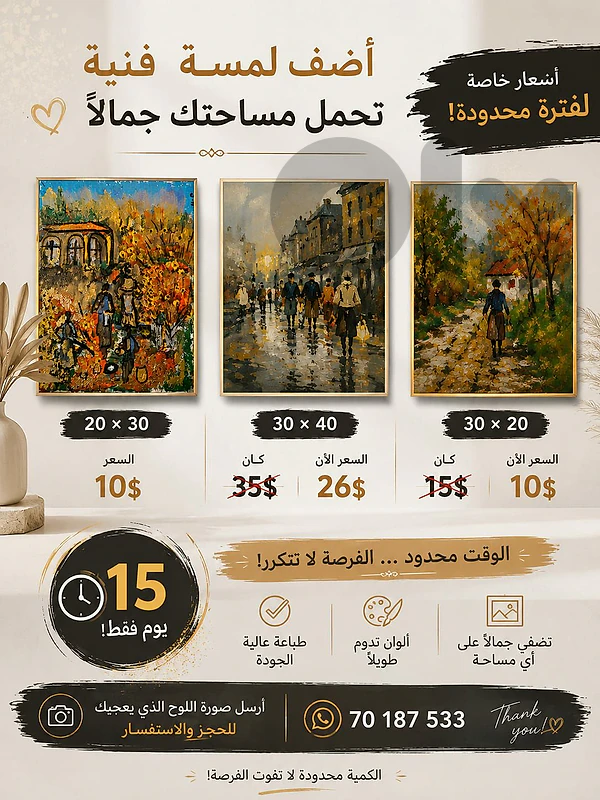 لوحات للبيع بسعر مغري