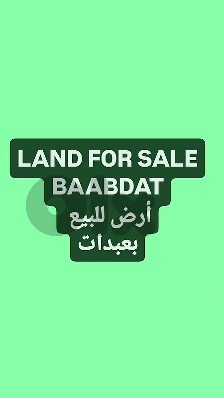 Land for sale Baabdat أرض للبيع بعبدات