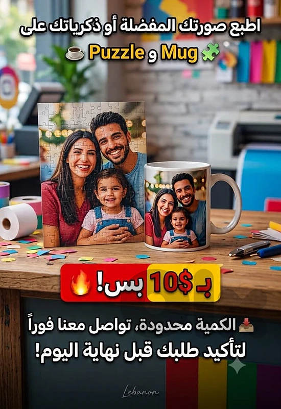 طباعة صورة ع بازيل مع ماغ بـ 10$ فقط طباعة صورة ع بازيل مع ماغ بـ 10$ فقط