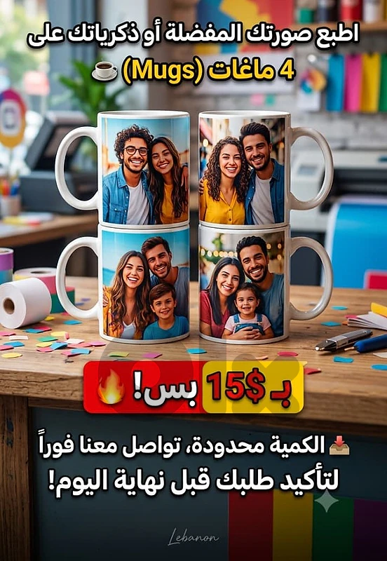 طباعة صورة ع 4 ماغ بـ 15$ فقط طباعة صورة ع 4 ماغ بـ 15$ فقط