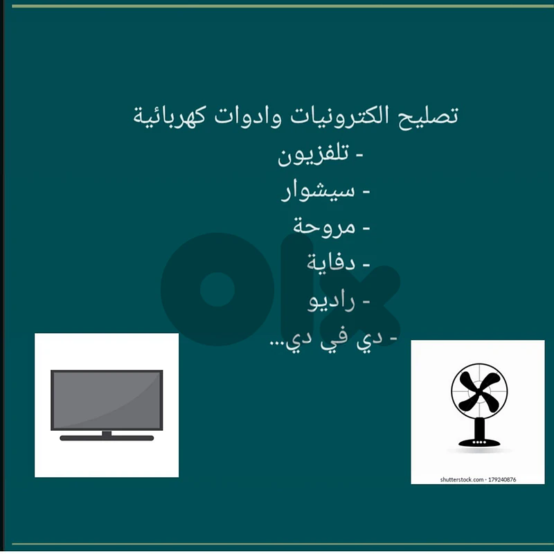 تصليح الكترونيات electronics repair