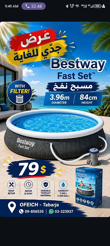 مسبح بالمواصفات