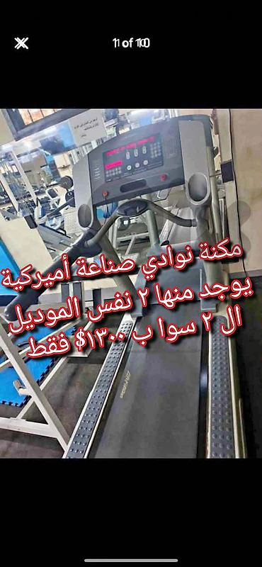 تريدميل صناعية بتحمل اوزان فوق ال ٢٠٠ كيلو