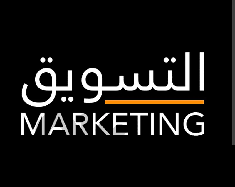 تسويق لجميع الاعمال 300$