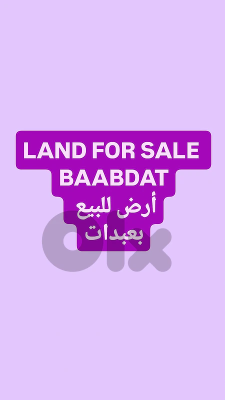 Land for sale Baabdat أرض للبيع بعبدات
