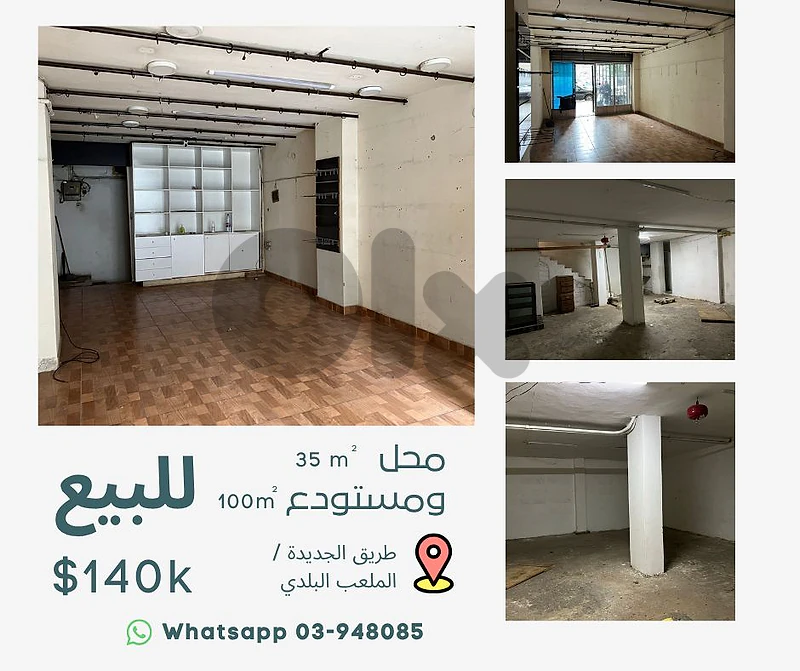 محل ومستودع للبيع - طريق الجديدة / الملعب البلدي