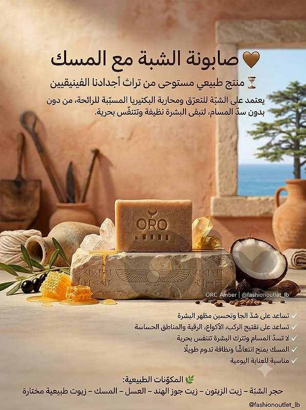 ORC AMBER SOAP