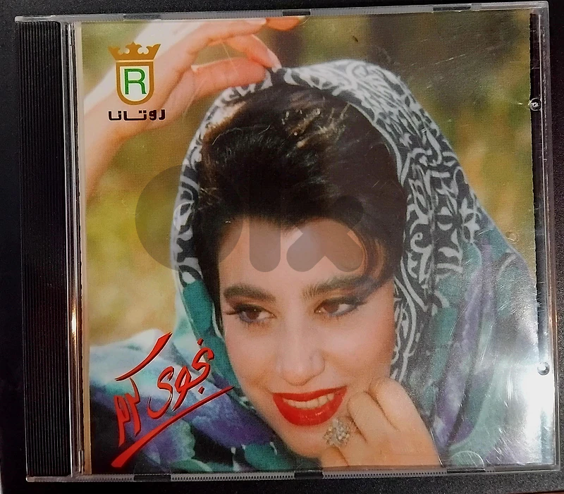 نجوى كرم