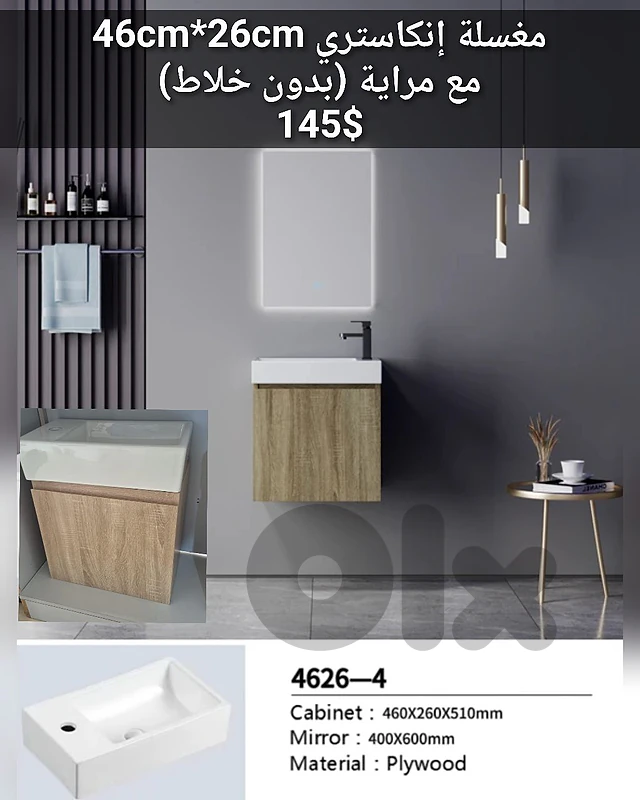 مغسلة إنكاستري wood basin cabinet 46cm