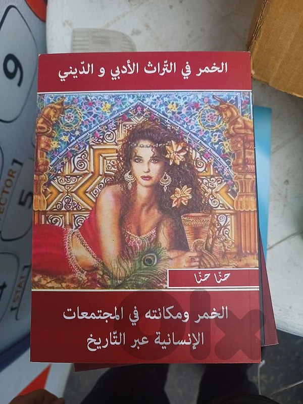 الخمر في التراث الأدبي و الديني