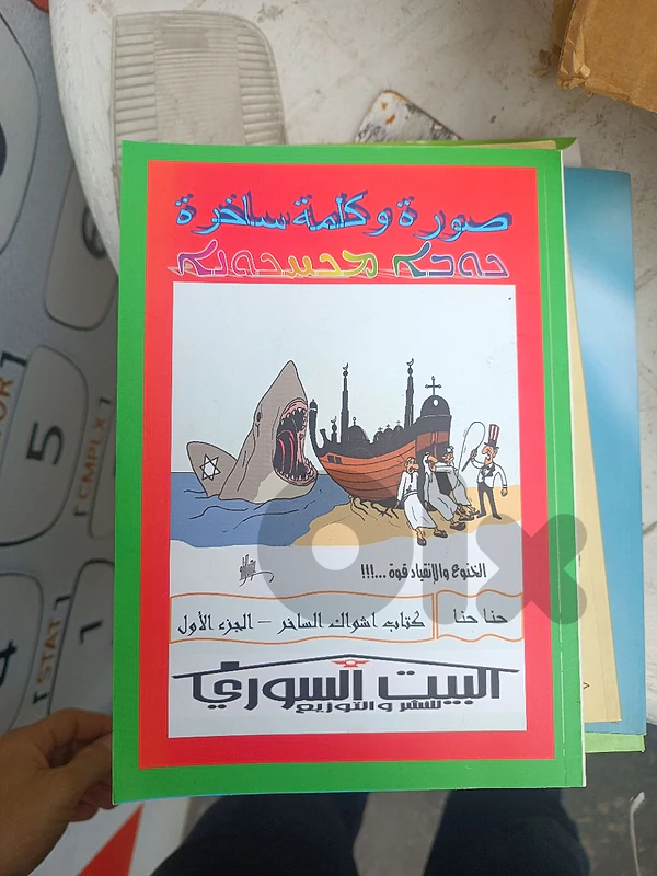 صورة و كلمة ساخرة