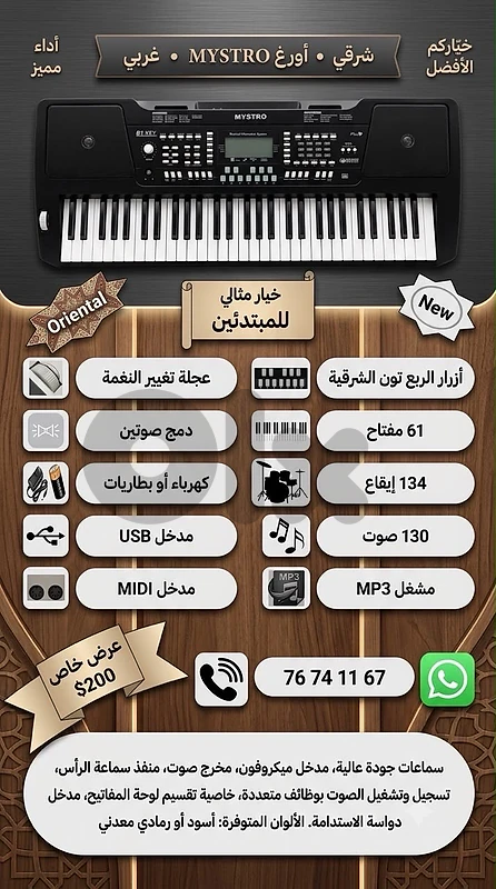 أورغ شرقي وغربي للمبتدئين