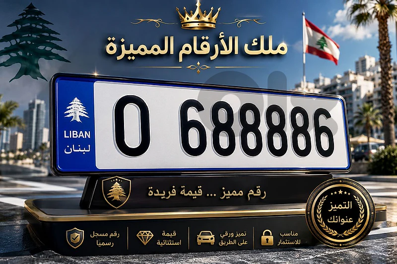 ارقام مميزة