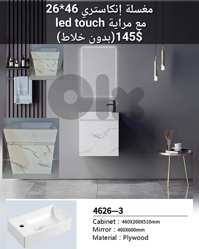 مغسلة إنكاستري صغيرة.Small wood  sink cabinet