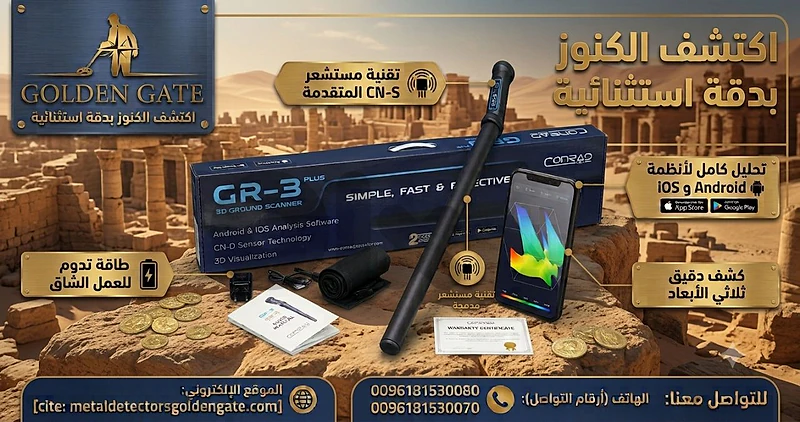 جهاز كشف المعادن والذهب والكنوز جهاز كشف المعادن والذهب والكنوز