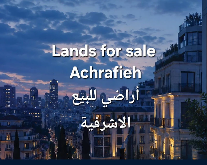Lands for sale Achrafieh أراضي للبيع الاشرفية